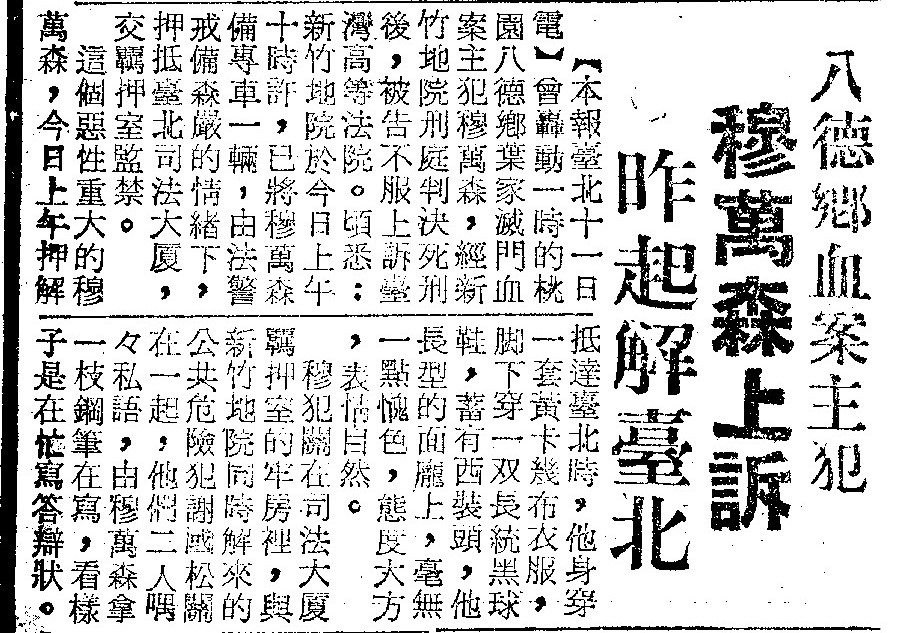 跟八德鄉滅門血案有關的相片，第1張